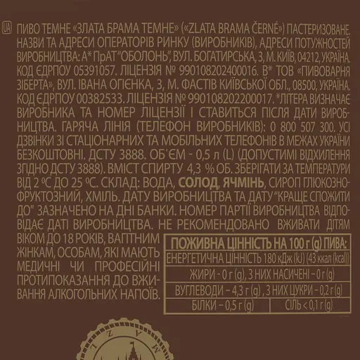 Уцінка. Пиво темне Zlata Brama Cerne 4.5 % 0.5 л - фото 3