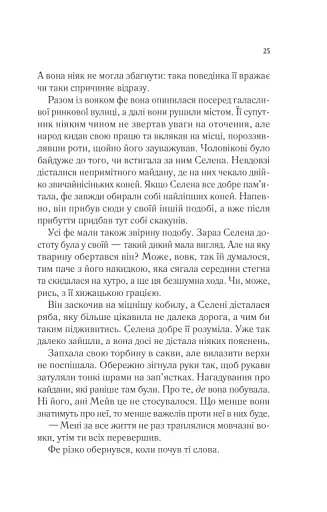 Спадкоємиця вогню - фото 19