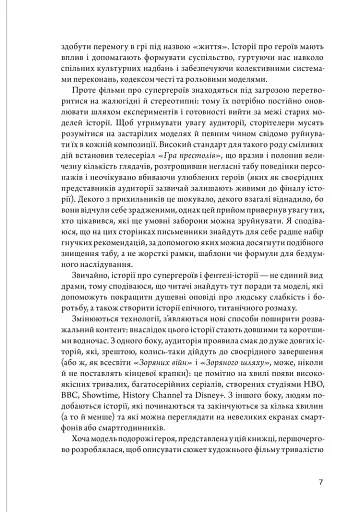 Подорож письменника - фото 7