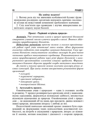 Проектна діяльність в освітньому середовищі + компакт-диск - фото 5