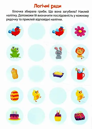 Розумні наліпки. Білочка - фото 2