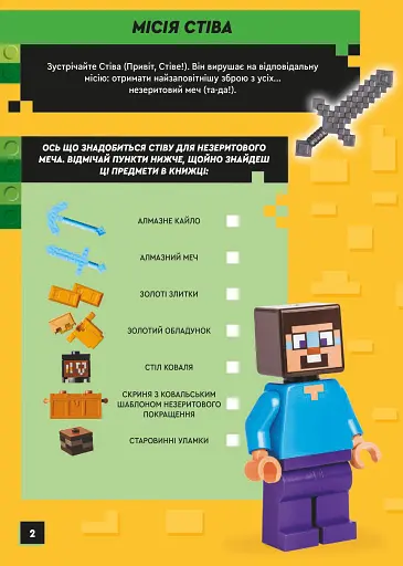 LEGO Minecraft. У пошуках незериту - фото 2