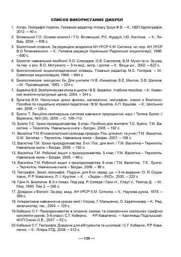 Робочий зошит з природознавства. 5 клас - фото 10