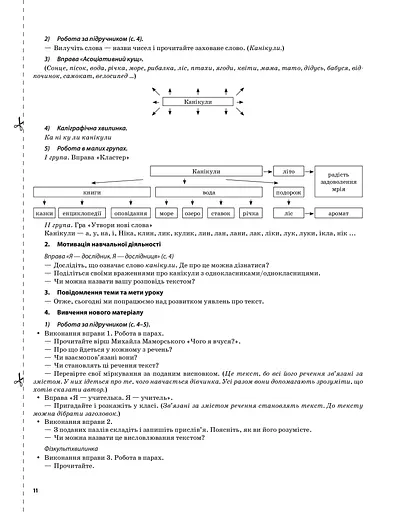 Українська мова та читання. 3 клас. Частина 1 (за підручниками М. С. Вашуленка, Н. А. Васильківської, С. Г. Дубовик – мова та О. В. Вашуленко – читання) - фото 6
