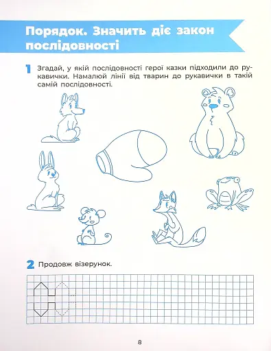 Готуємо руку до письма. Робочий зошит. 5-6 років - фото 9