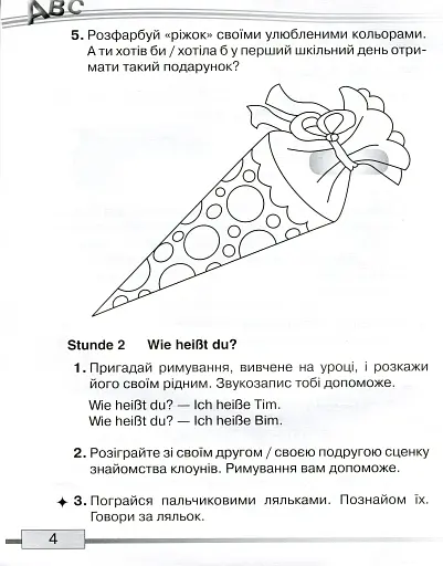 Німецька мова 1 клас. Робочий зошит - фото 3