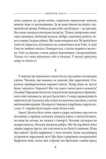 Багряна глибина - фото 4