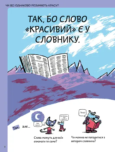 Що таке краса й мистецтво? - фото 4