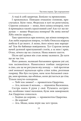 Чорнокнижник і дзвонар - фото 7