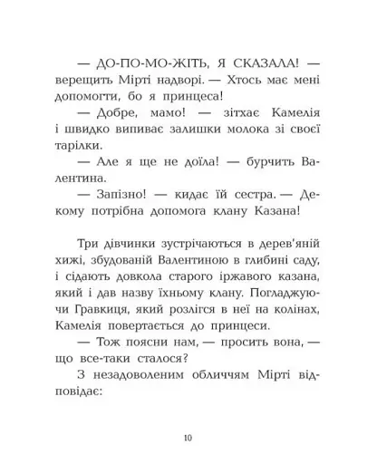 Клан Казан. Прокляття летючих свиней - фото 8
