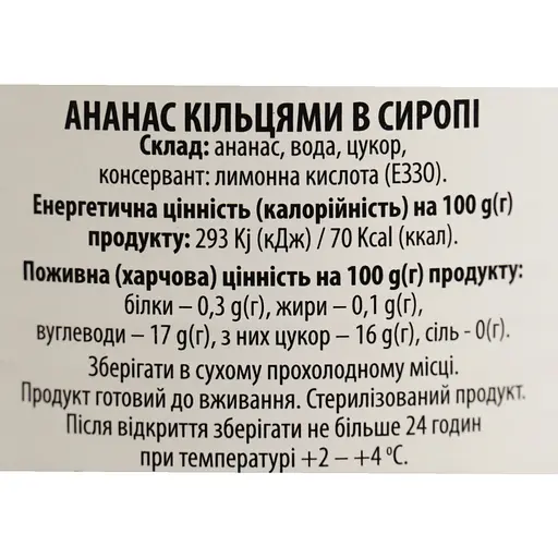Ананас Dolce Vita кольцами в сиропе 580 мл. - фото 4
