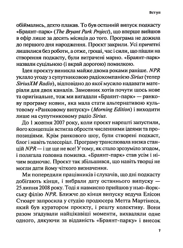 Гучніше! Як створювати круті подкасти - фото 6