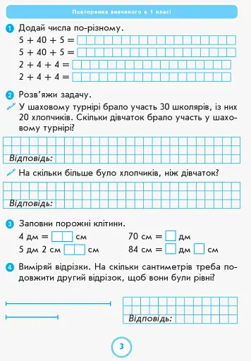Математика. 2 клас. Робочий зошит до підручника Г.П. Лишенка. Частина 1 - фото 4