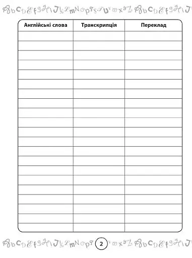 Зошит-словничок для запису англійських слів. 1-4 класи - фото 2