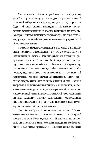 Письменник про письменників - фото 14