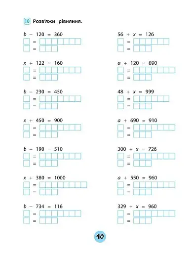 Тренувалочка. Математика. 3 клас. Зошит практичних завдань - фото 3