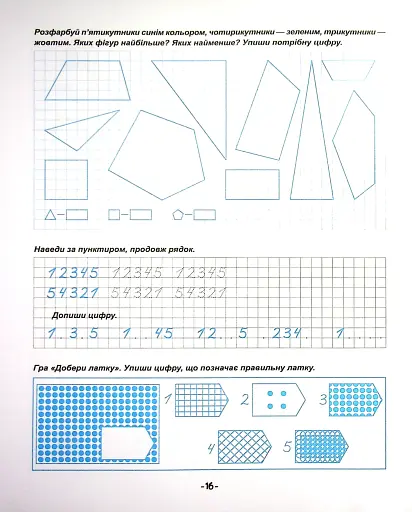 Я йду до школи. Математичні прописи - фото 17