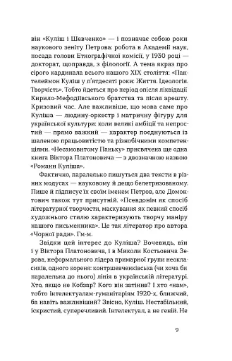 Проблема великої літератури - фото 6