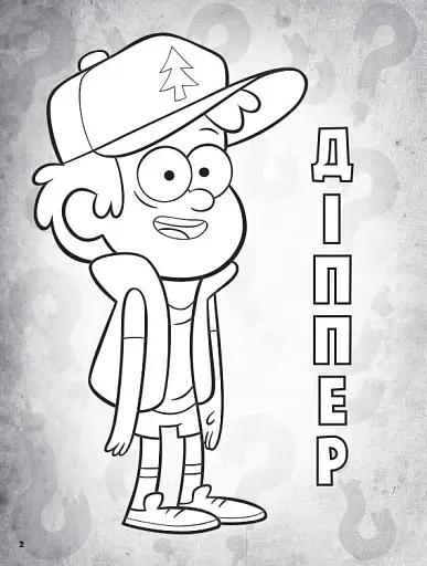 Ґравіті Фолз. Кольоровий мікс. Таємнича розмальовка - фото 3