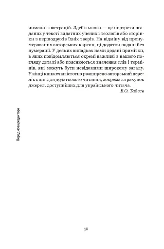 Коперник. Дуже коротке введення - фото 8
