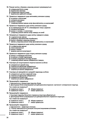 Хімія 10 клас. Зошит для формування й перевірки предметних і ключових компетентностей - фото 5