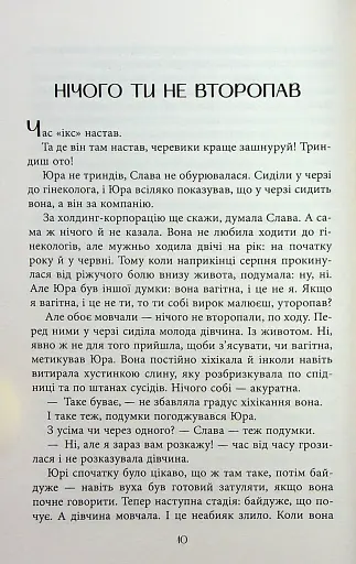 Хороша пам'ять - фото 10