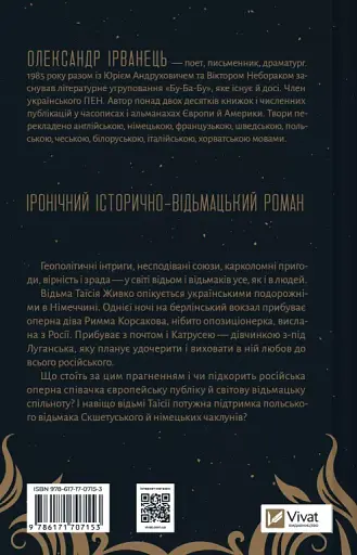 Відьомська кров - фото 2