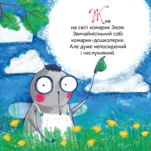 Кузя, Зюзя і компанія - фото 4