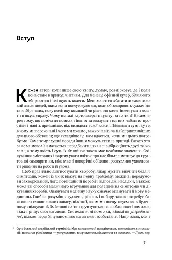 Мислення швидке й повільне - фото 6