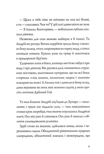 Витязь і Вірлиця - фото 7