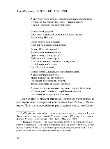 Совєтське і кошерне: Єврейська народна культура в Совєтському Союзі (1923–1939) - фото 18