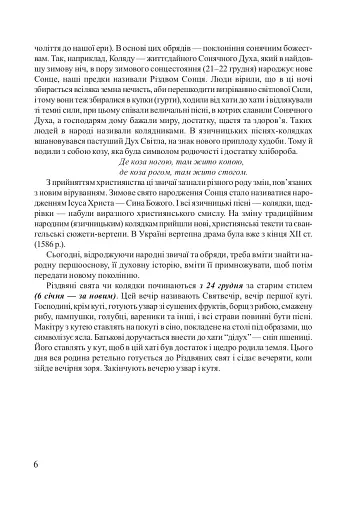 Свята мого дитинства - фото 5