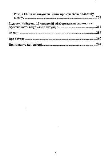 Стресостійкість. Як зберігати спокій та високу ефективність у будь-яких ситуаціях - фото 3
