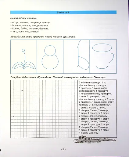 Я йду до школи. Логіка для дітей - фото 10