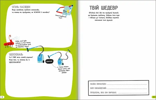 Інженерія. Класна наука - фото 7