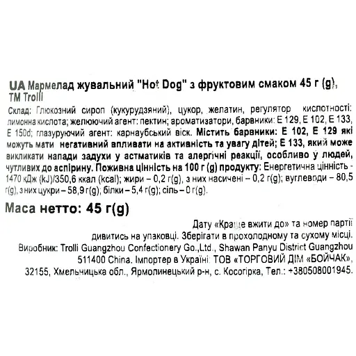 Мармелад жевательный Trolli Hot dog с фруктовым вкусом 45 г - фото 3