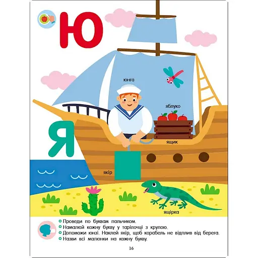 Розвиваючий зошит "Тепер я знаю Абетка" 15220 з наліпками - фото 3