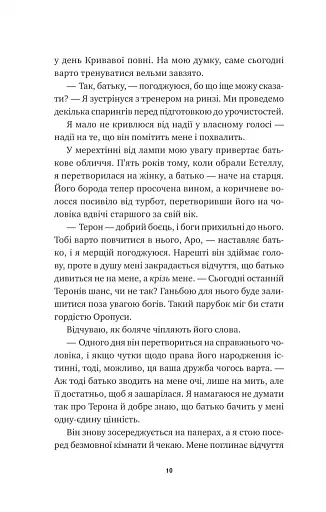 Безсмертні ігри - фото 5