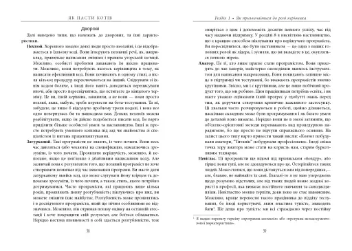 Як пасти котів - фото 11