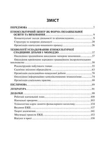 Етнокультурний центр у системі позашкільного закладу - фото 5