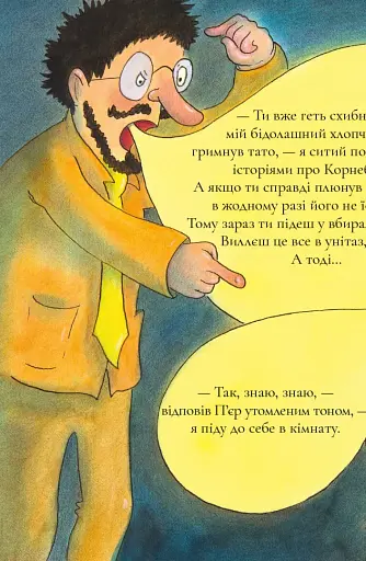 Ні, Корнебідуй, не чіпай мого зайчика! - фото 4