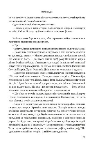 Останні дні - фото 17