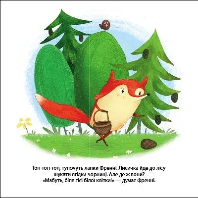 Лисичка Френні шукає чорницю. Друзі з лісу - фото 10
