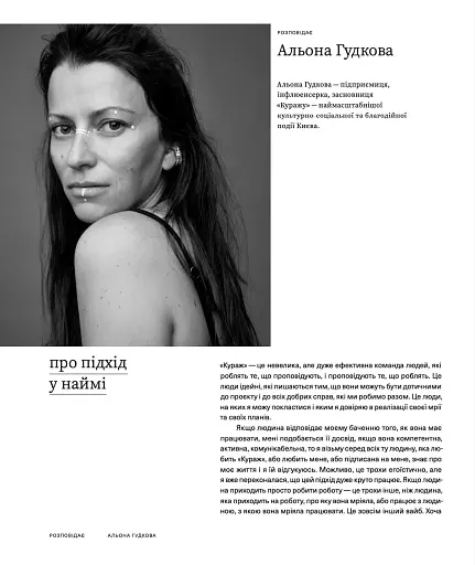 Більше ніж команда - фото 5