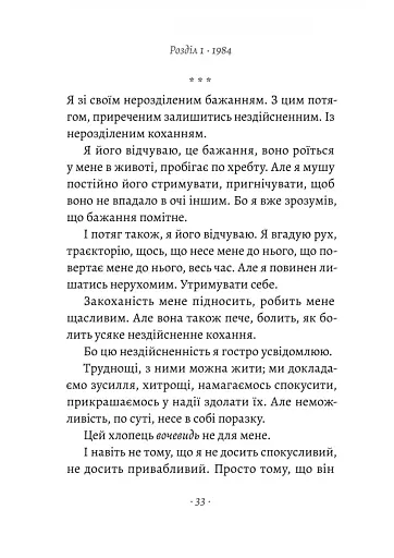 Припини свої вигадки - фото 8