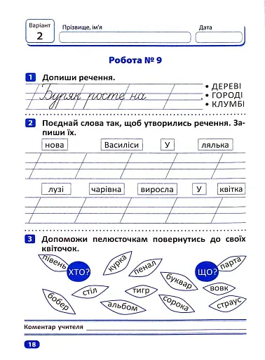 Індивідуальні роботи. Українська мова. 1 клас - фото 4