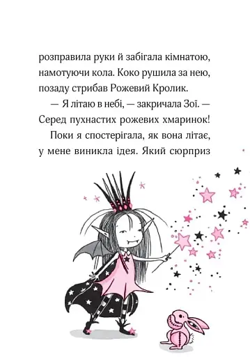 Айседора Мун і піжамна вечірка - фото 6