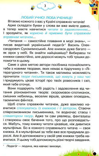 Читаємо із задоволенням щодня. Українська мова та читання. 2 клас - фото 2