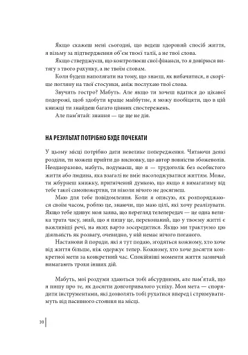 В оточенні негараздів. Від падіння до успіху - фото 10