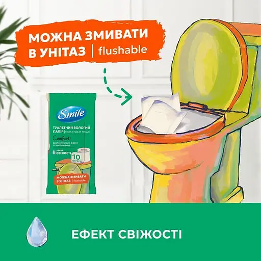 Вологий туалетний папір Smile Comfort 10 шт. - фото 3